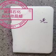 Microcrystalline wax 80A used for thickener